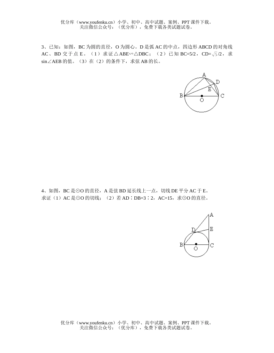 初中九年级数学专题(六)—圆二试卷_第2页
