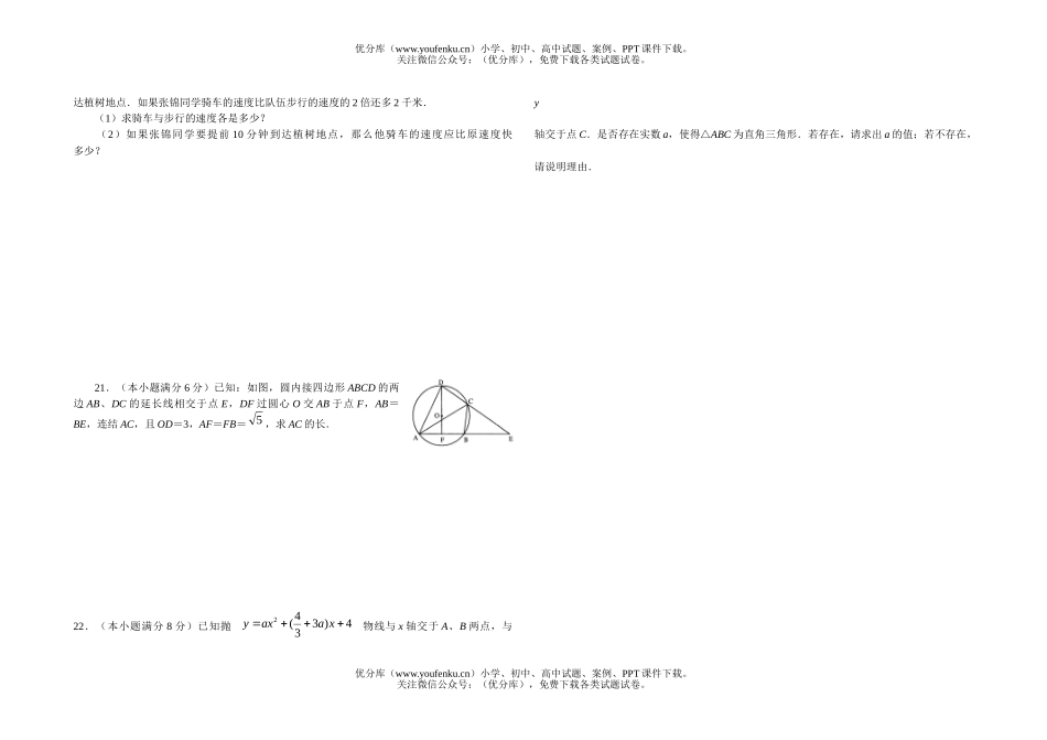 初中九年级数学北京市朝阳区2004年毕业统一考试卷_第2页