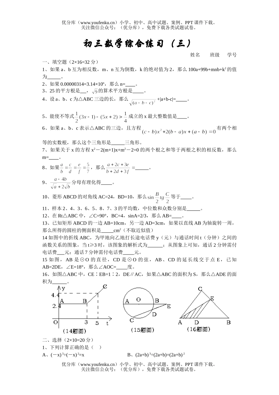 初中九年级数学综合练习(三)试卷_第1页