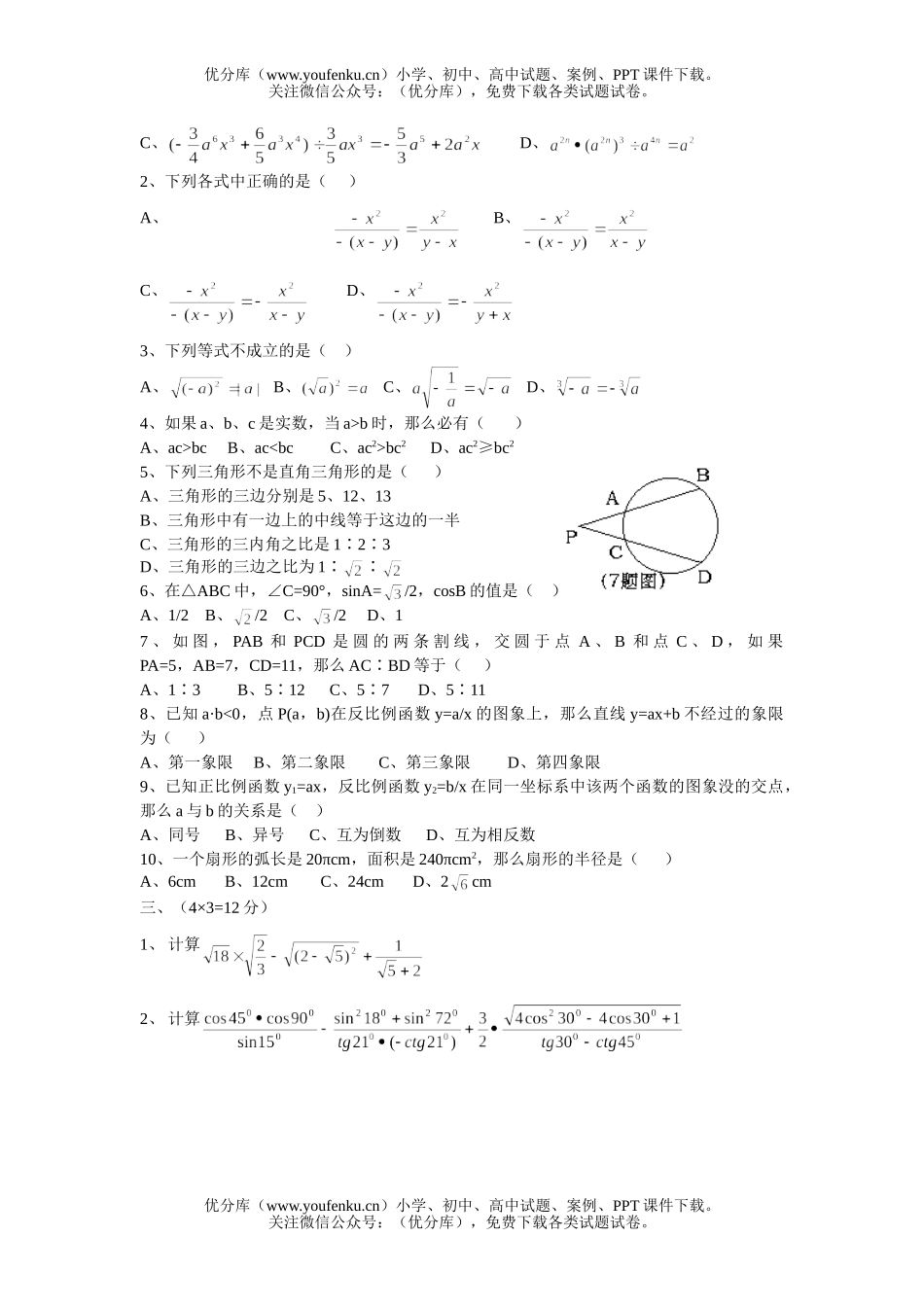 初中九年级数学综合练习(三)试卷_第2页