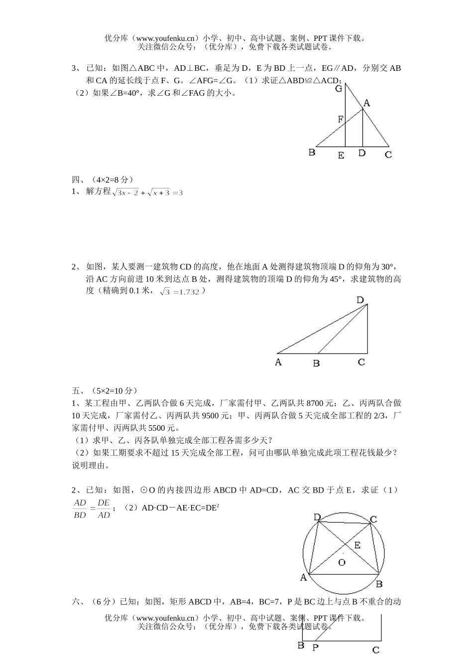 初中九年级数学综合练习(三)试卷_第3页