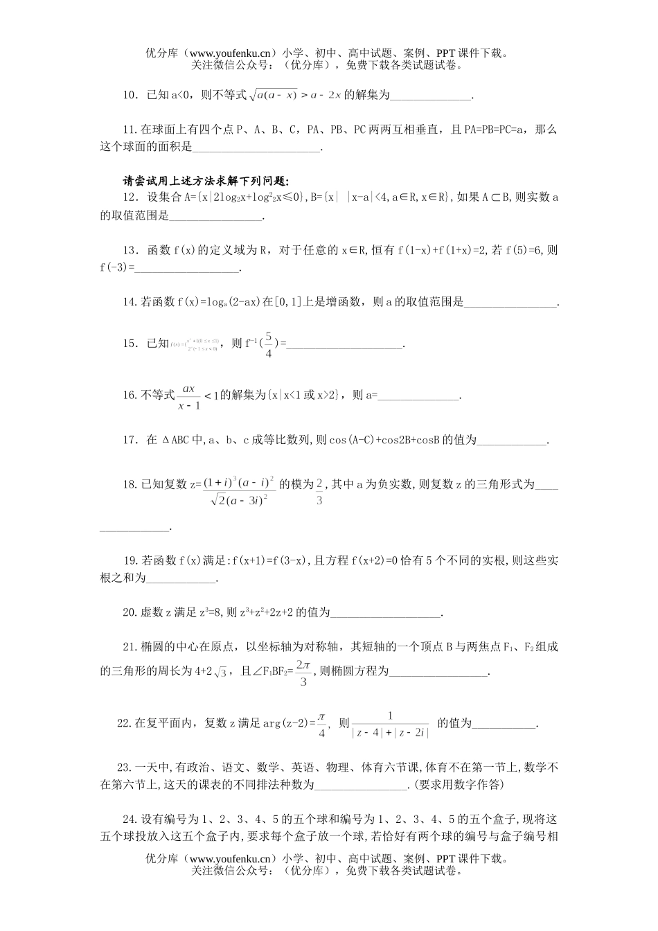初中九年级数学同步题二 棱锥试卷_第2页