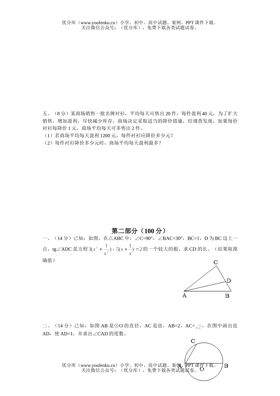 初中九年级数学综合练习(四)试卷_第2页