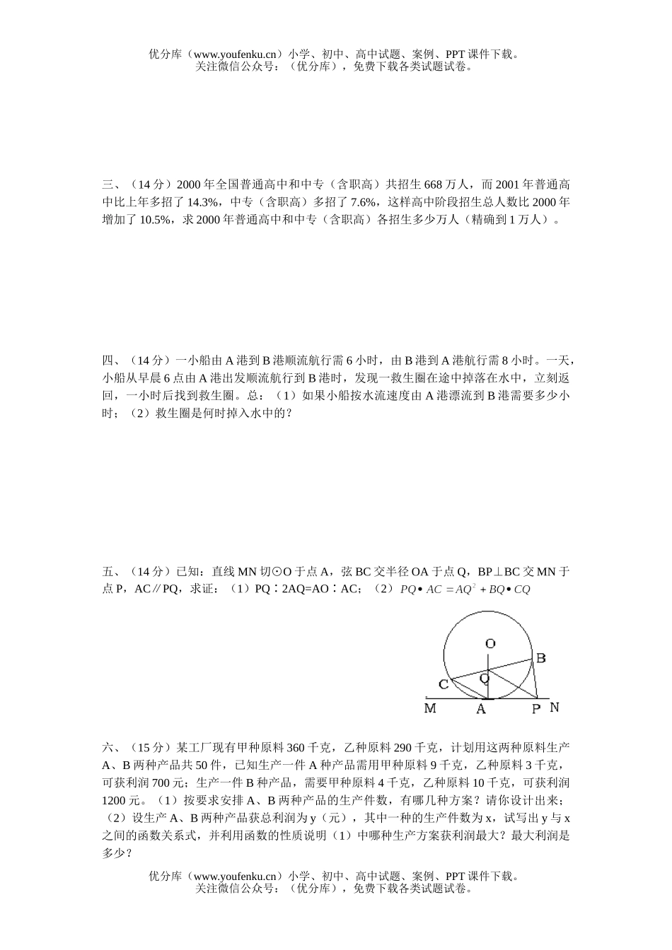 初中九年级数学综合练习(四)试卷_第3页