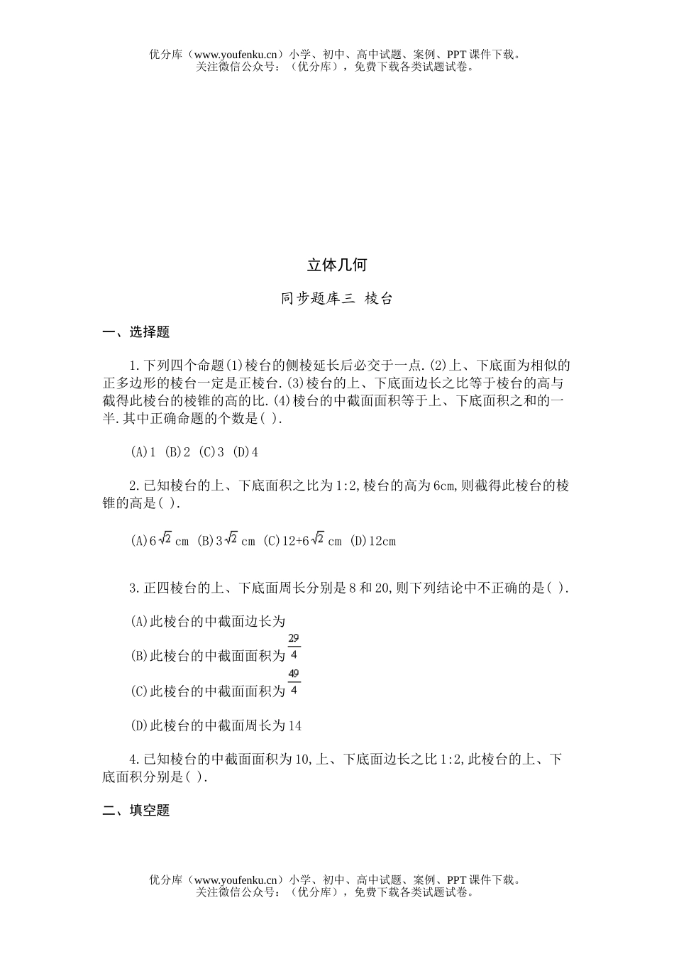初中九年级数学同步题库三 正、余切函数的图象与性质试卷_第3页