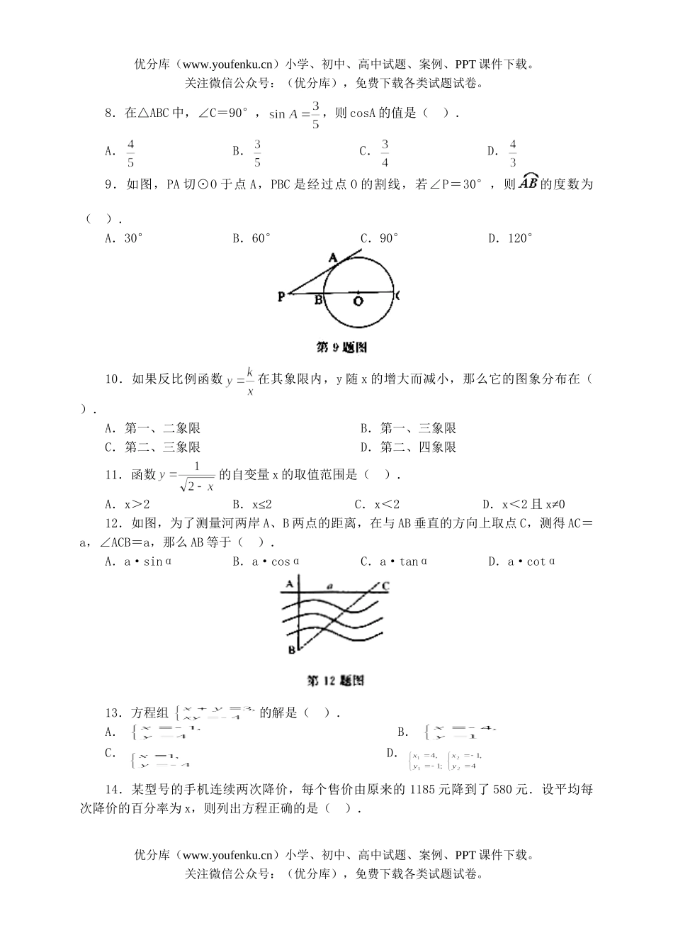 初中九年级数学北京市东城区2004年毕业统一考试(含答案)试卷_第1页
