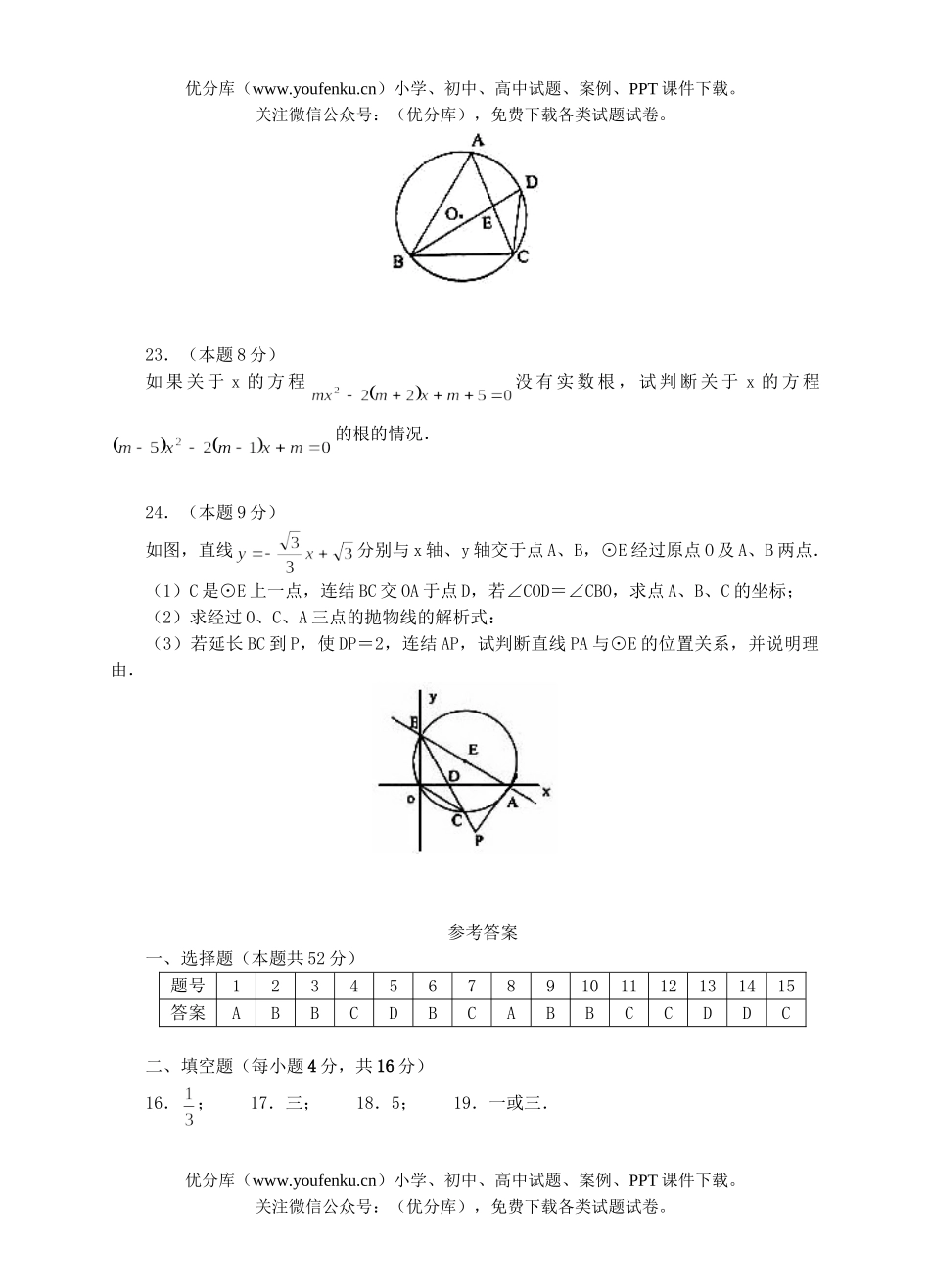初中九年级数学北京市东城区2004年毕业统一考试(含答案)试卷_第3页