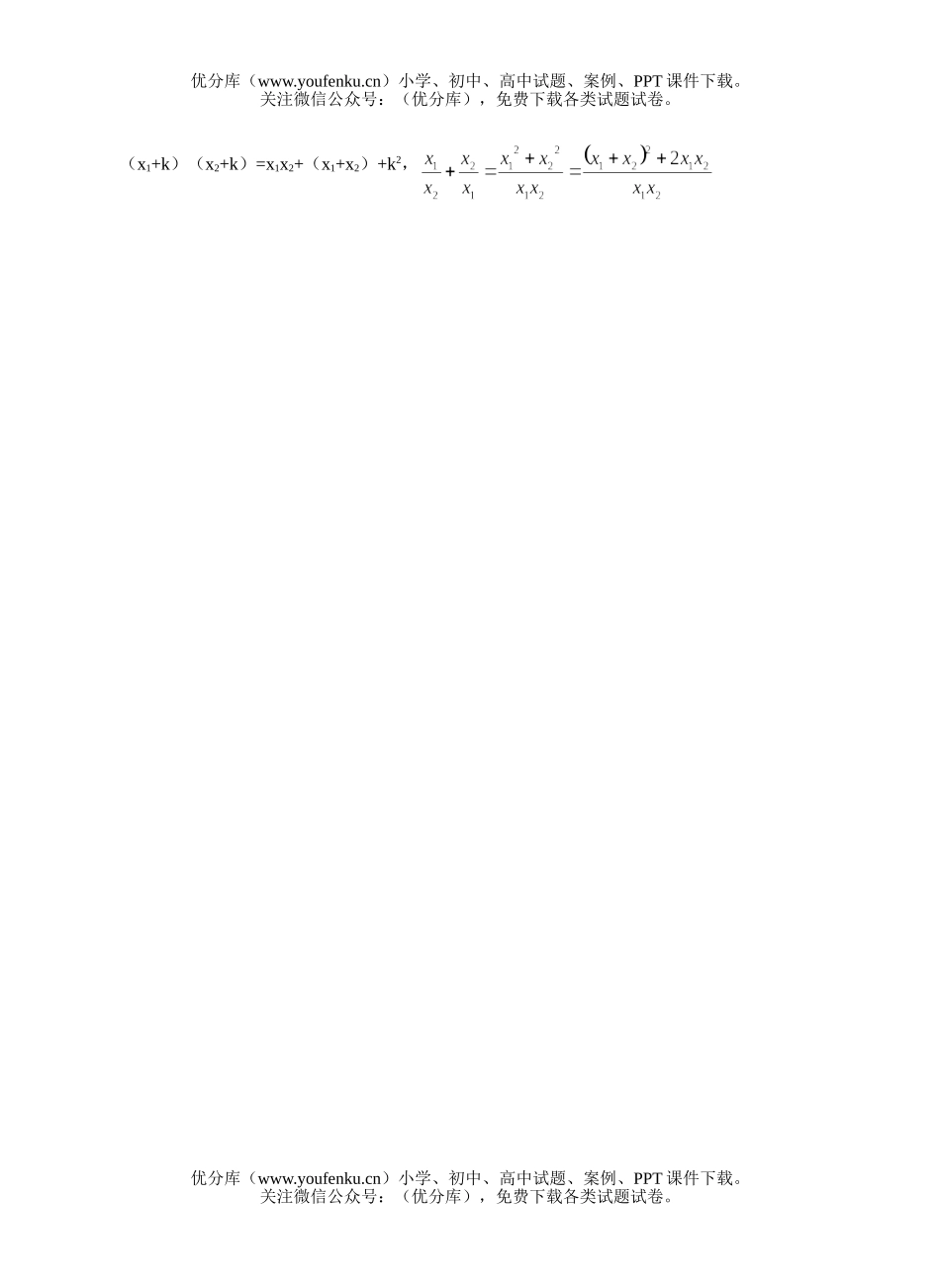 初中九年级数学韦达定理(1)试卷_第3页