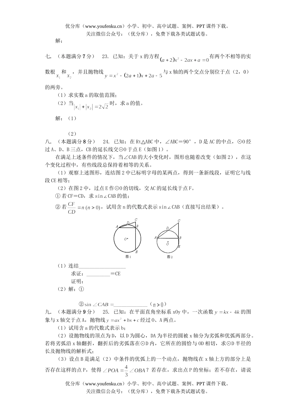 初中九年级数学2005年北京市高级中等学校招生考试及答案试卷_第3页