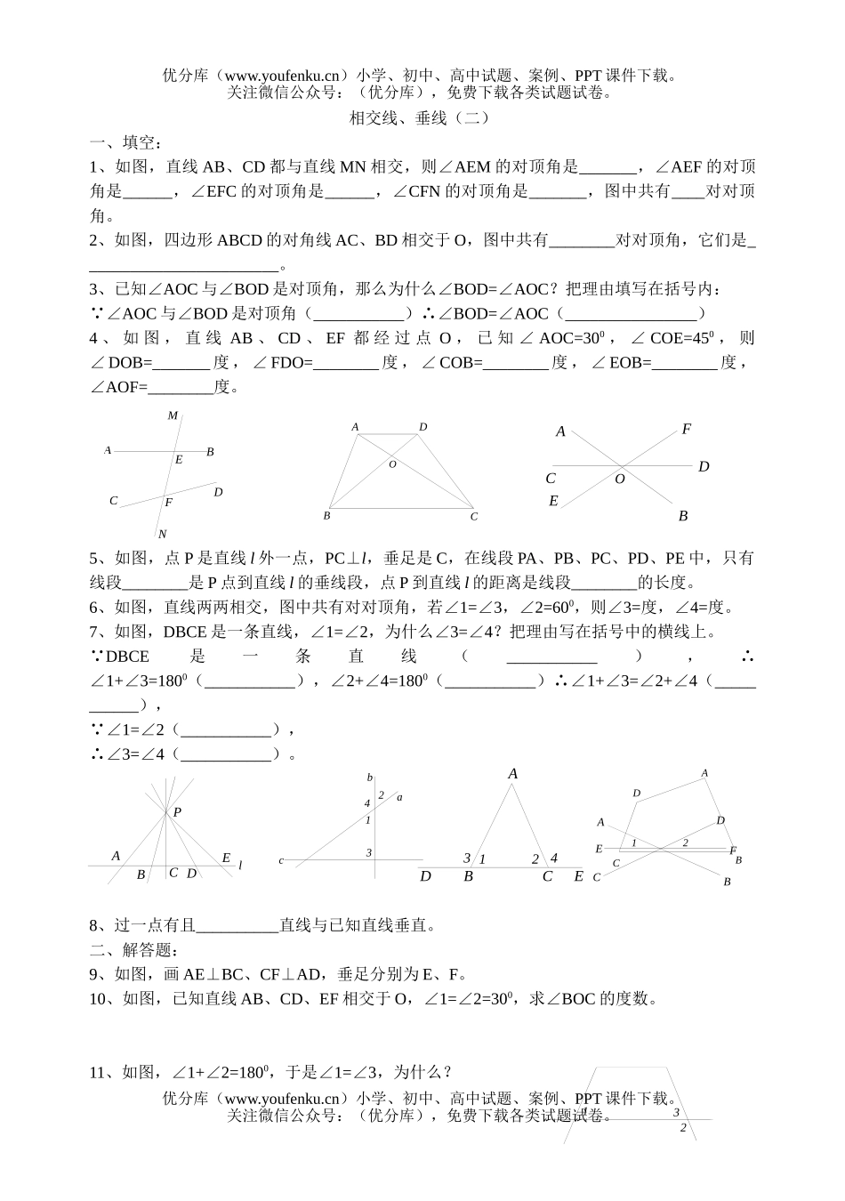 初中九年级数学相交线(二)试卷_第1页