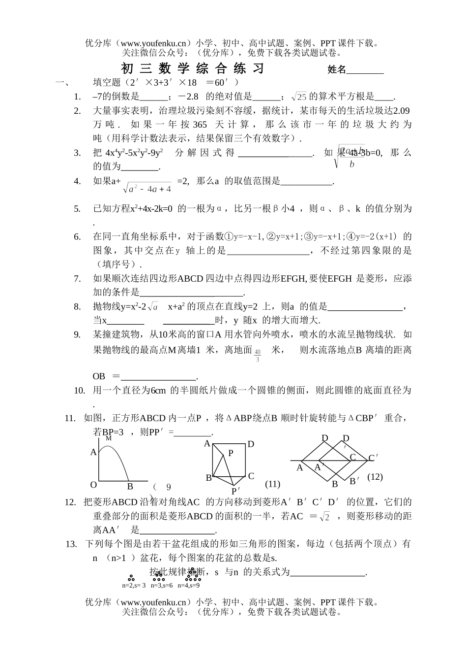 初中九年级数学综合练习试卷_第1页