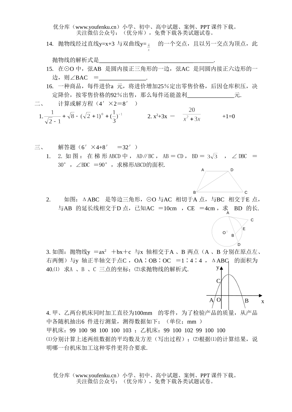 初中九年级数学综合练习试卷_第2页
