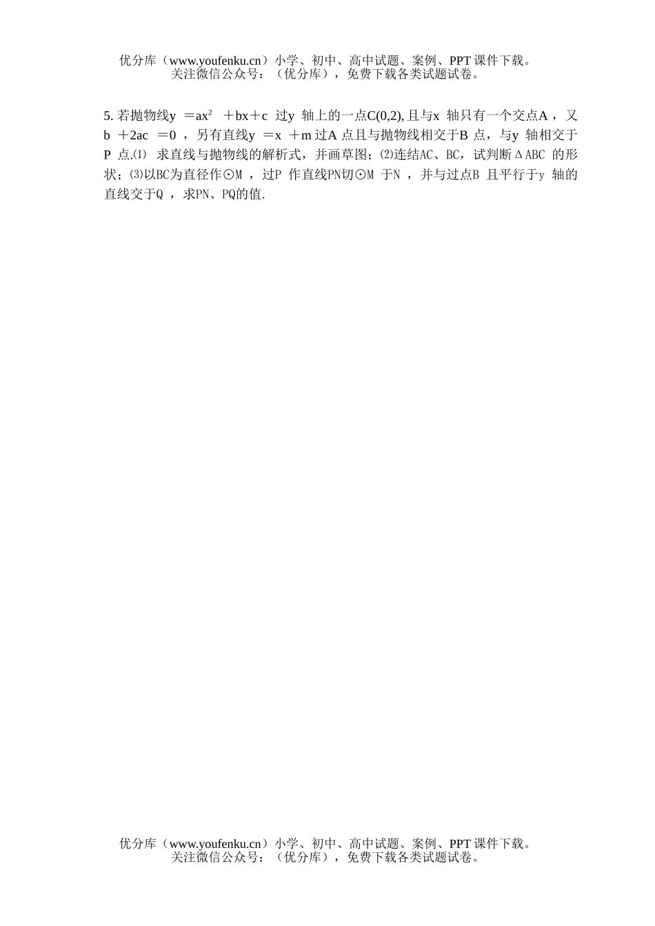 初中九年级数学综合练习试卷_第3页