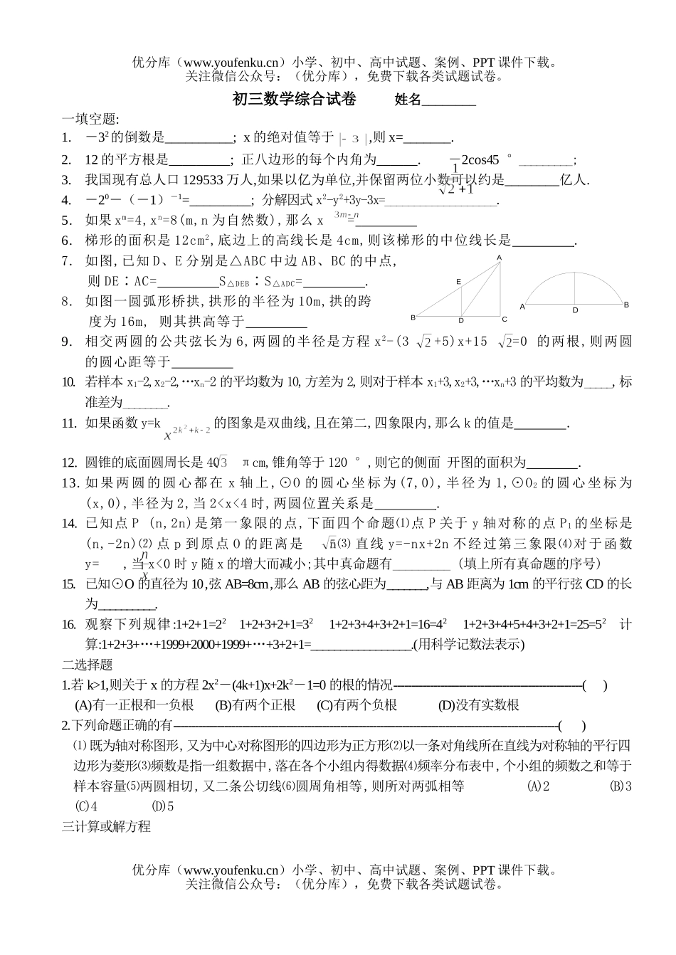初中九年级数学综合试卷_第1页