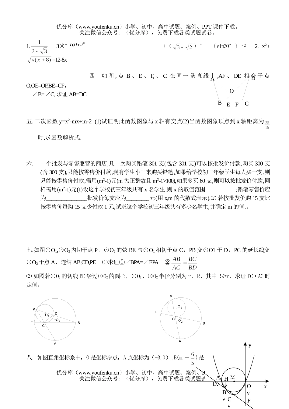 初中九年级数学综合试卷_第2页