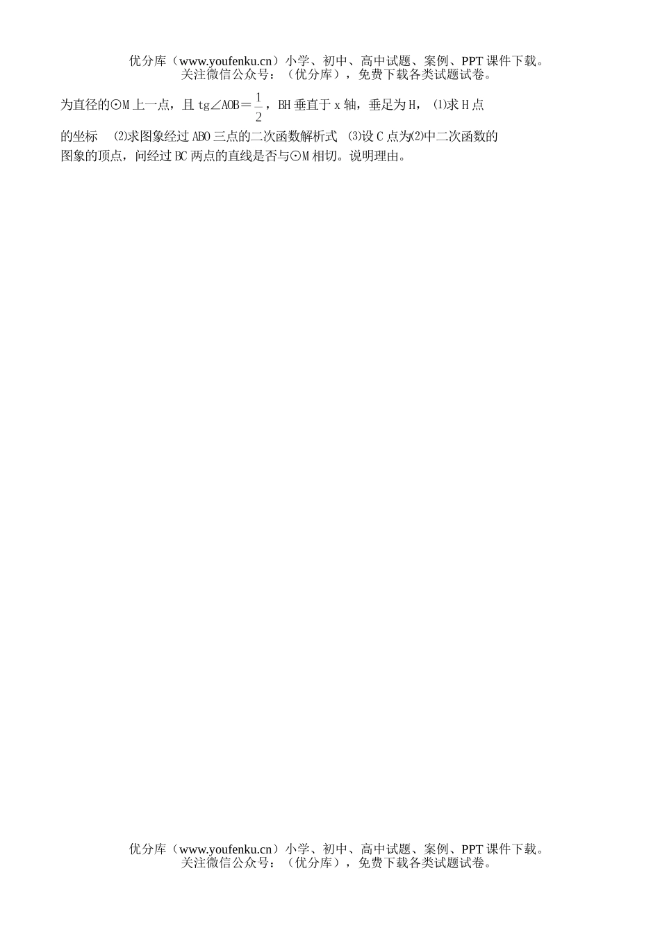 初中九年级数学综合试卷_第3页