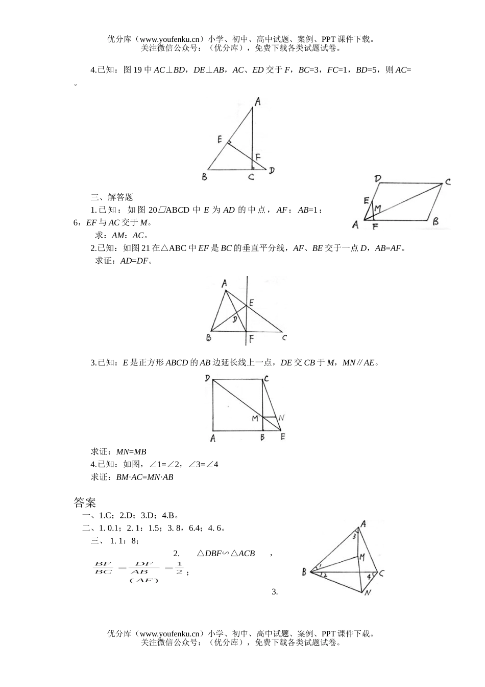 初中九年级数学相似三角形及其判定练习及参考答案试卷_第1页