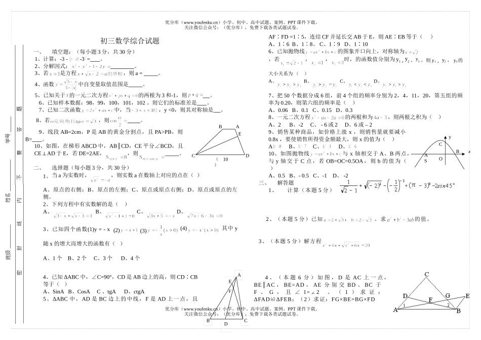初中九年级数学综合试卷_第1页