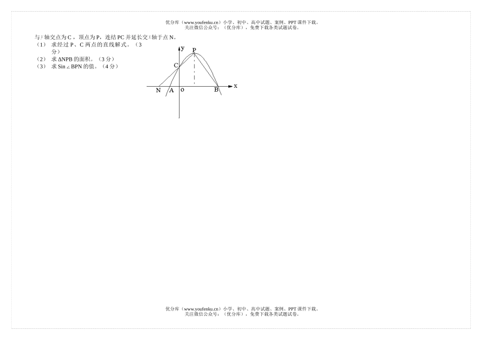 初中九年级数学综合试卷_第3页