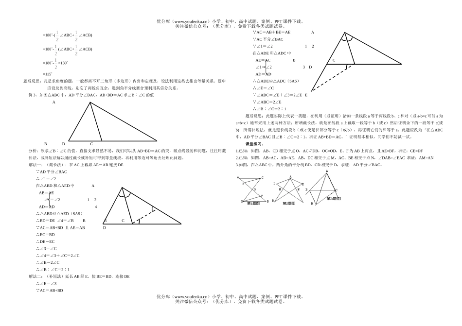 初中九年级数学总复习三角形(一)试卷_第2页