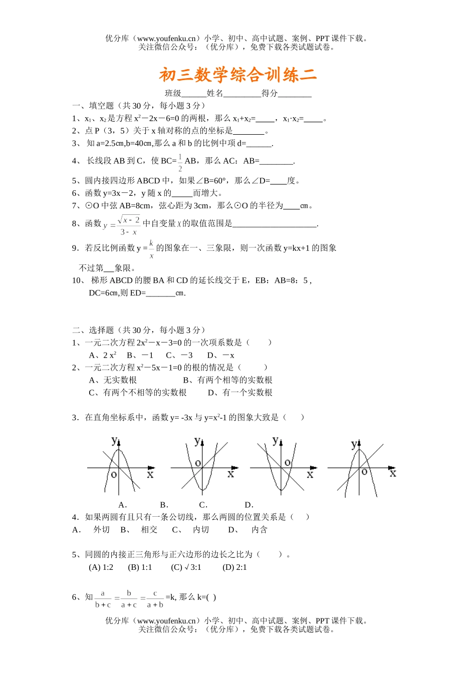 初中九年级数学综合训练二试卷_第1页