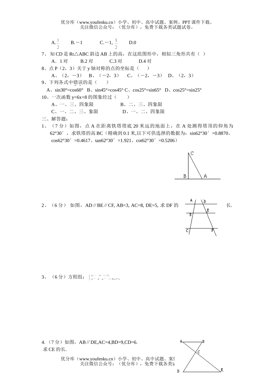 初中九年级数学综合训练二试卷_第2页
