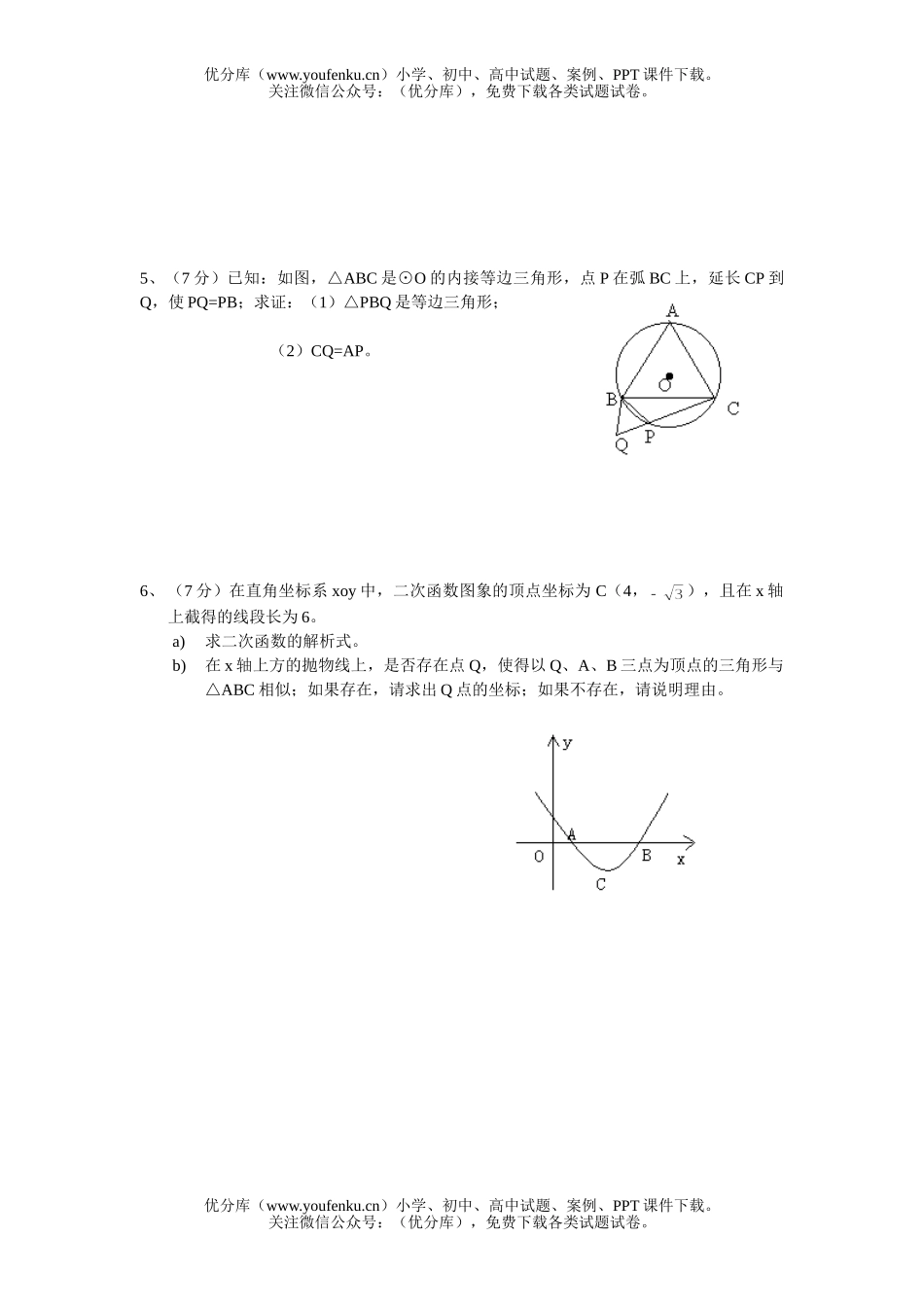 初中九年级数学综合训练二试卷_第3页