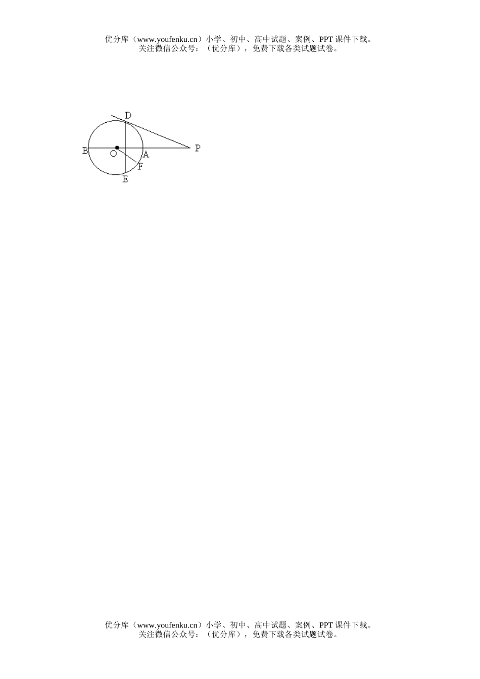 初中九年级数学综合训练一试卷_第2页
