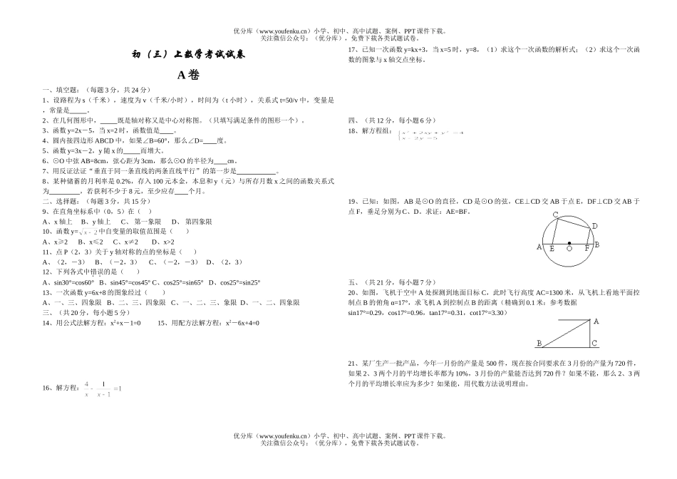 初中九年级数学初(三)上考试卷_第1页