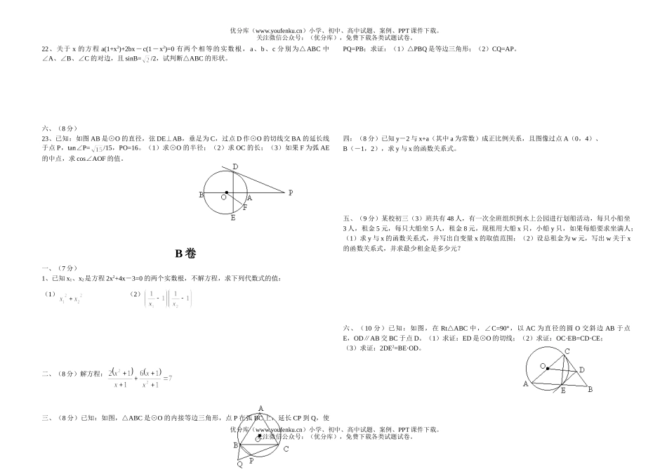 初中九年级数学初(三)上考试卷_第2页