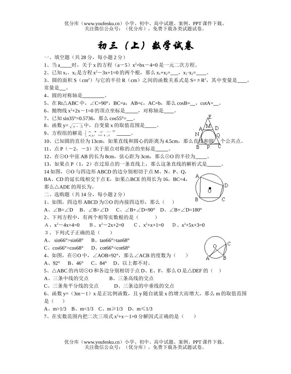 初中九年级数学初(三)上试卷_第1页