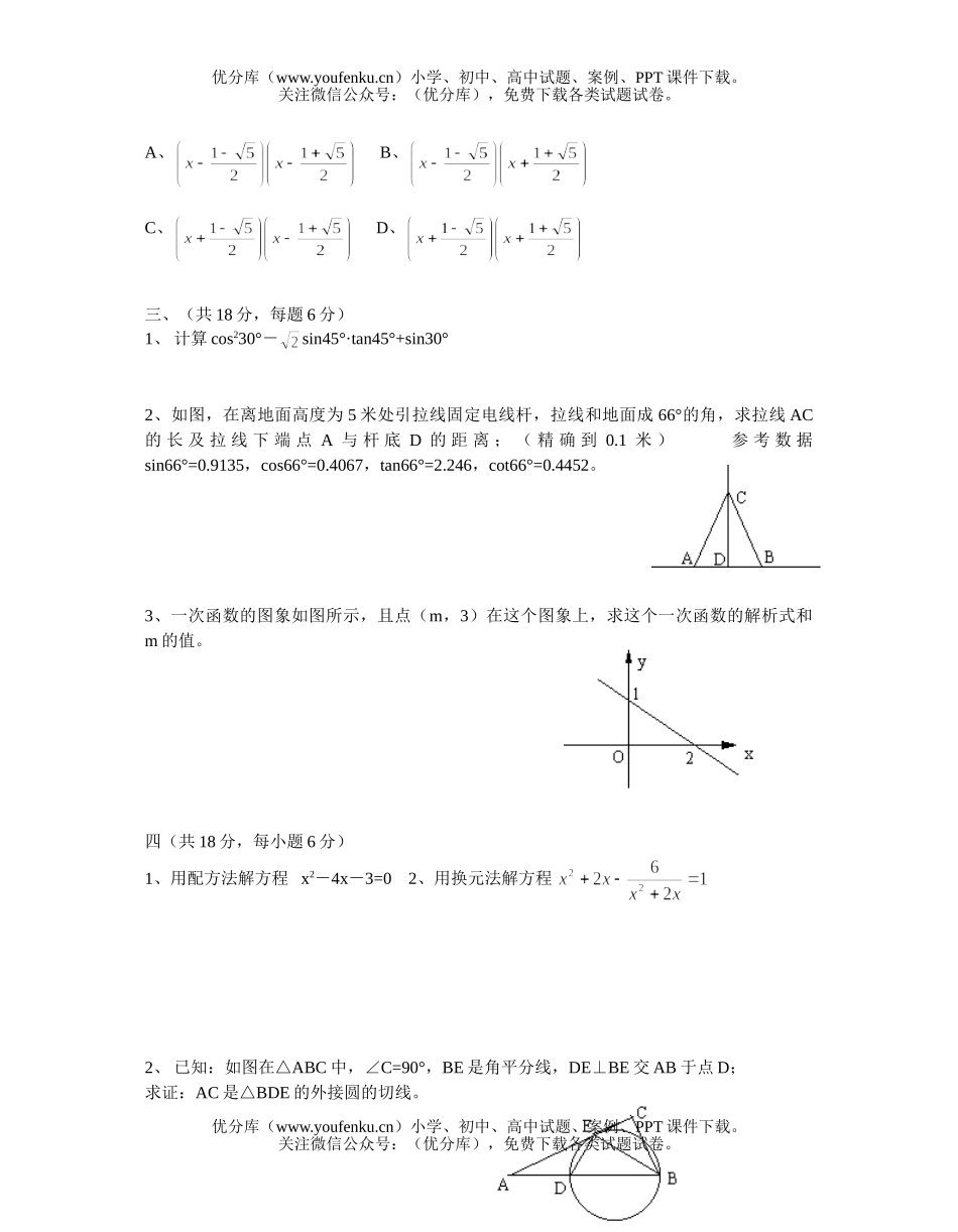 初中九年级数学初(三)上试卷_第2页