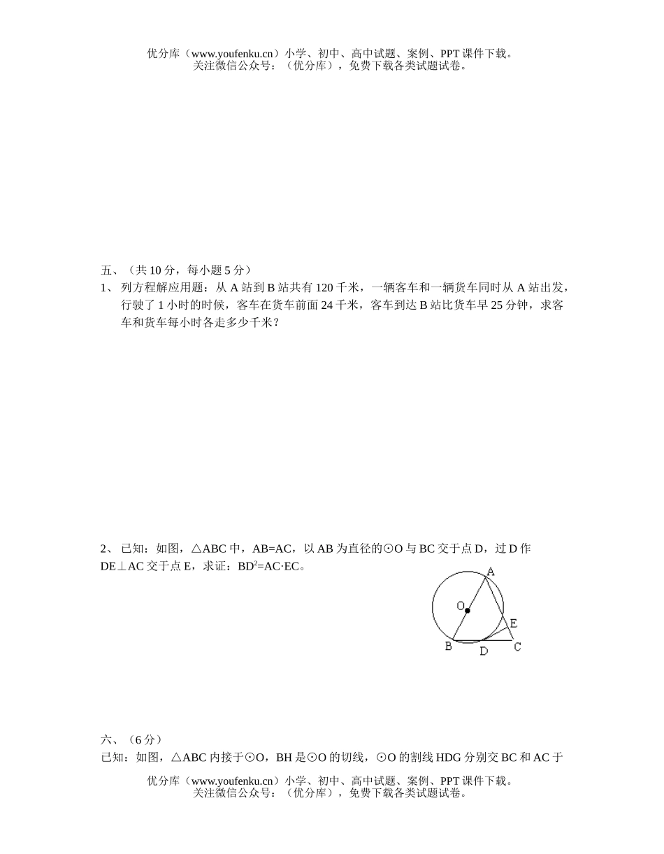 初中九年级数学初(三)上试卷_第3页