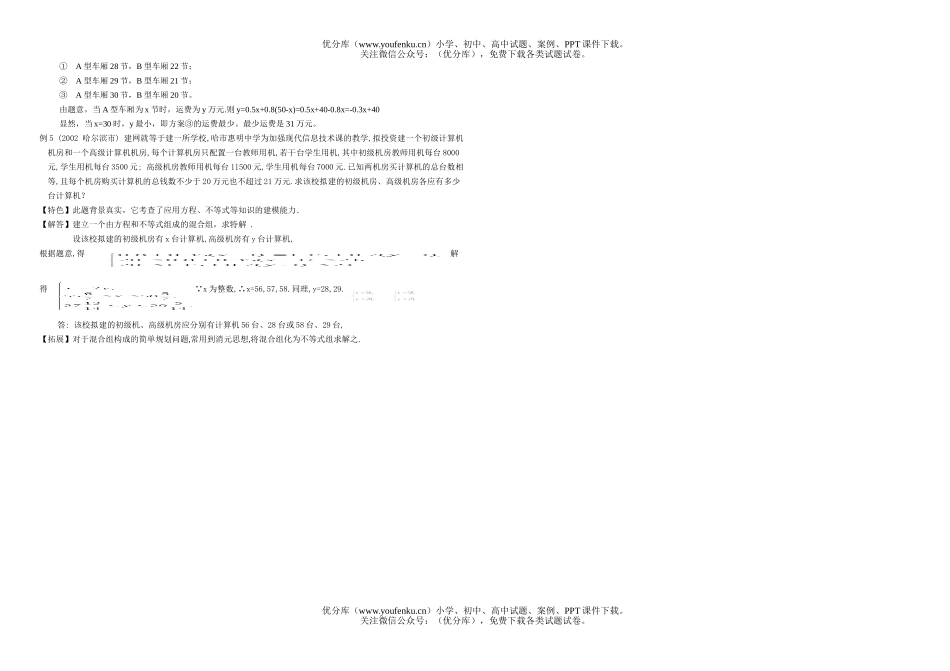 初中九年级数学总复习一元一次不等式组试卷_第2页