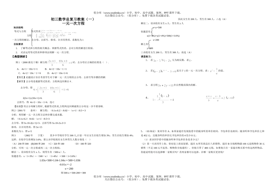 初中九年级数学总复习一元一次方程试卷_第1页