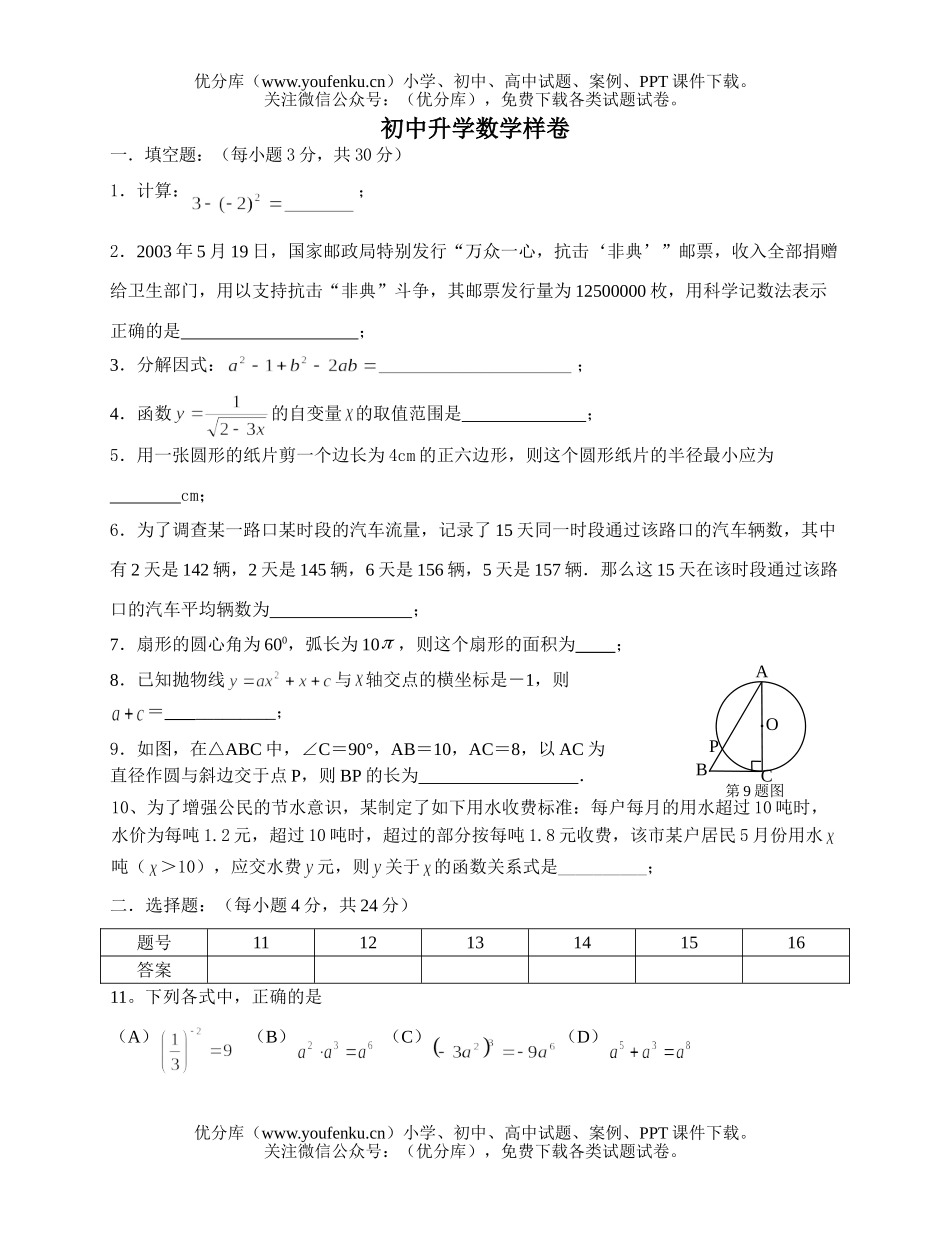 初中九年级数学升学样试卷_第1页