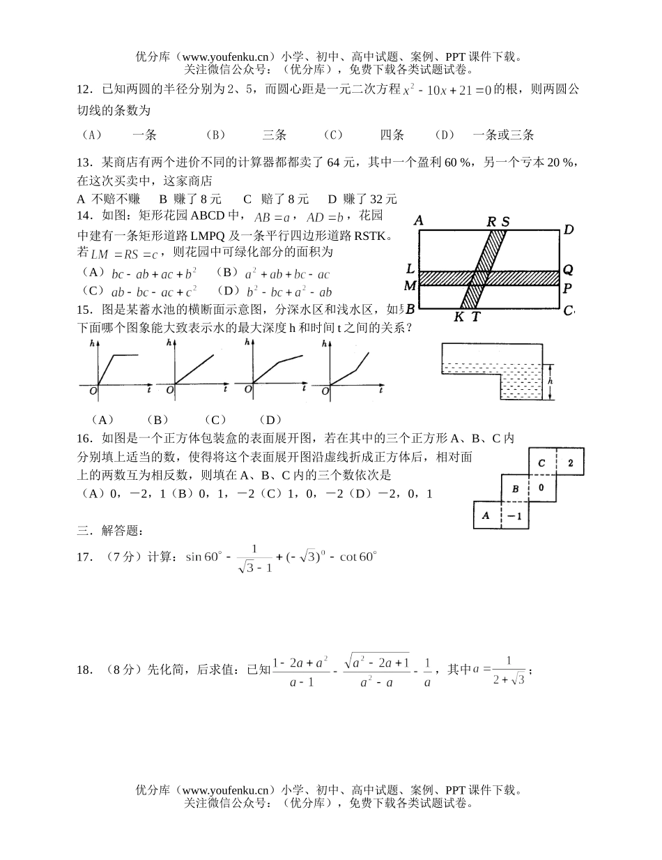 初中九年级数学升学样试卷_第2页