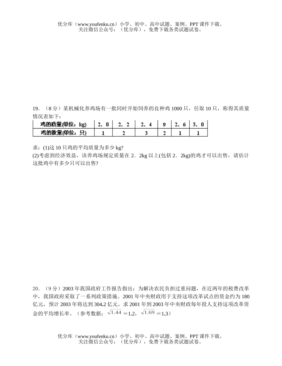 初中九年级数学升学样试卷_第3页