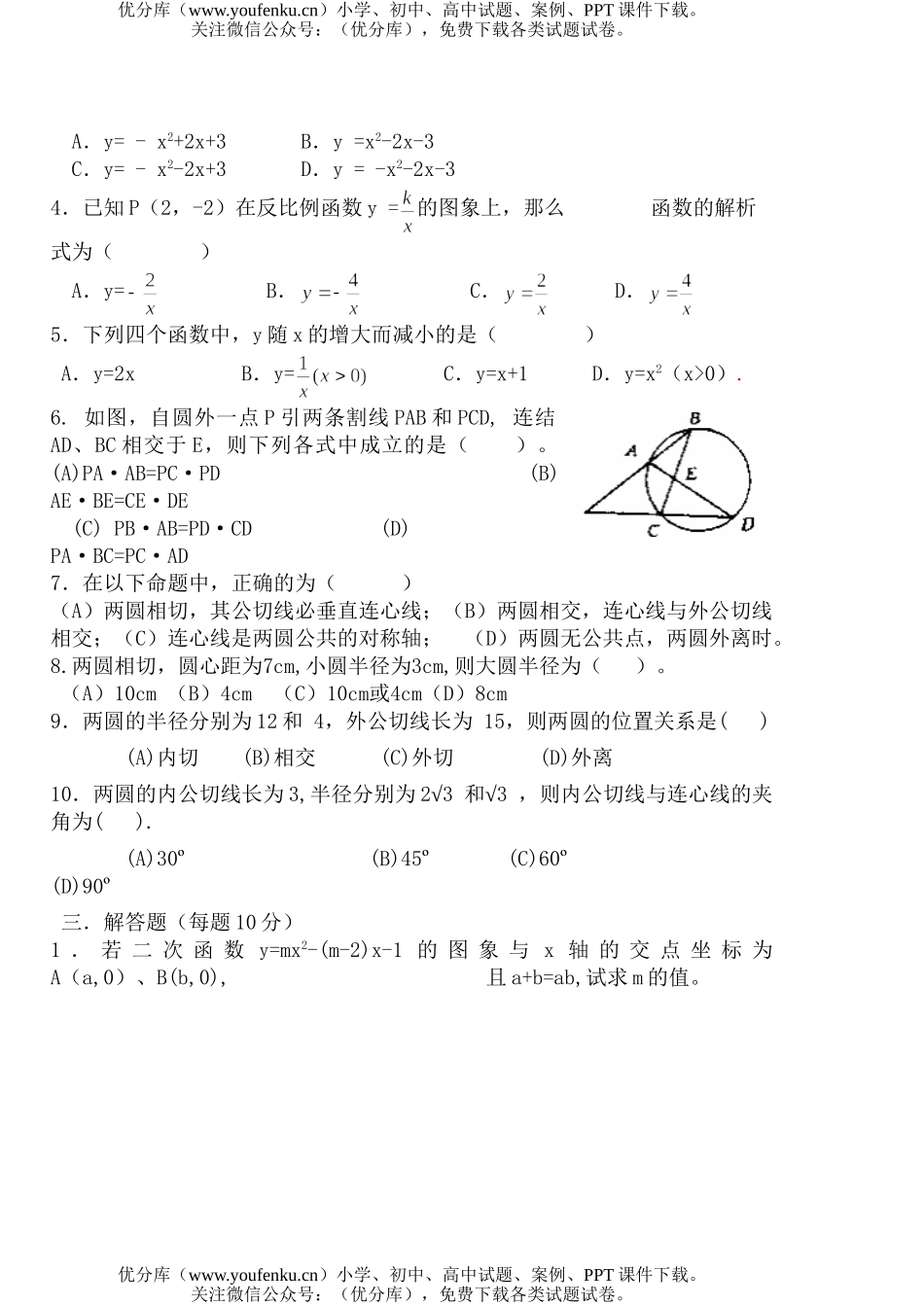 初中九年级数学第二次月考试卷_第1页