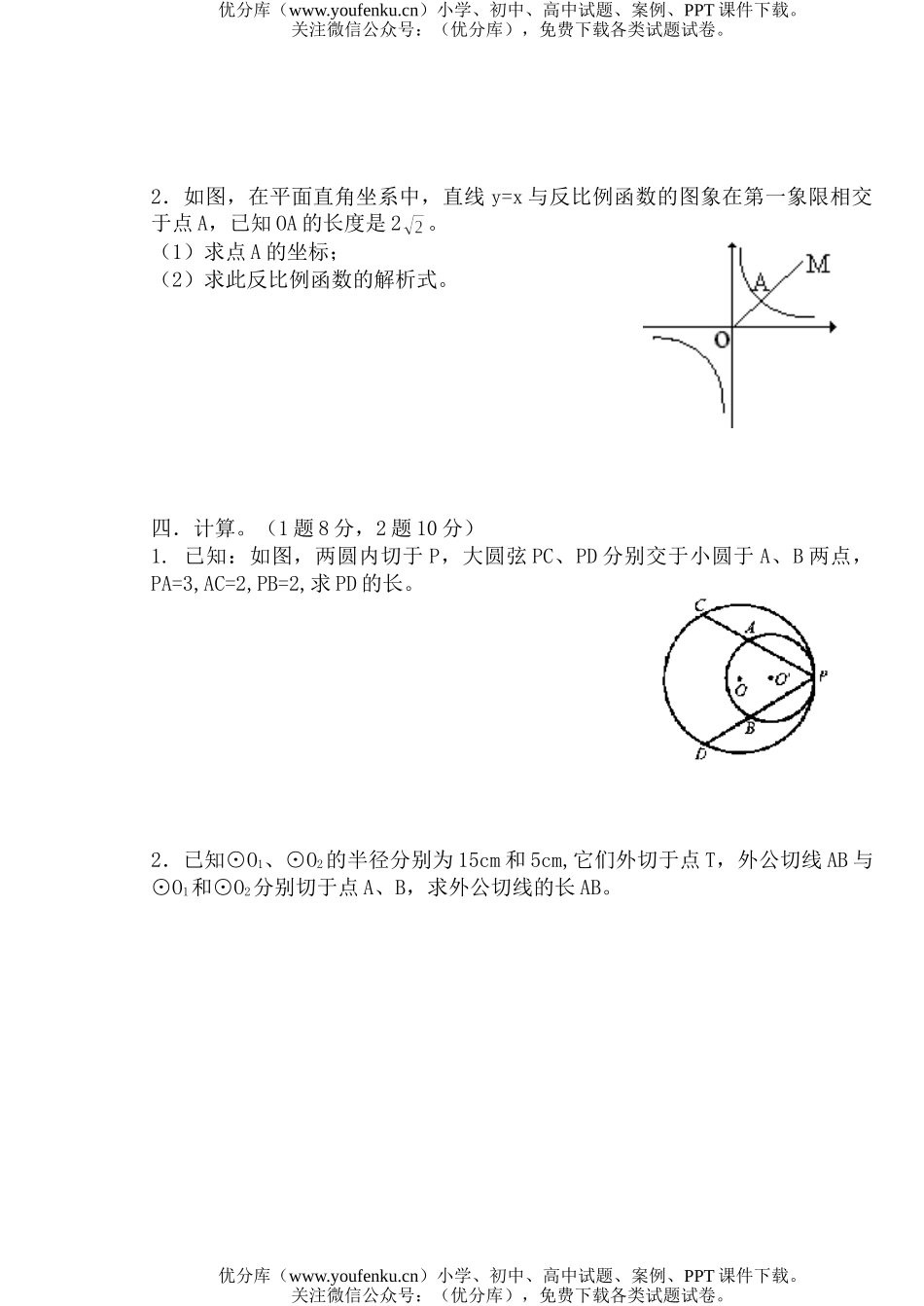 初中九年级数学第二次月考试卷_第2页