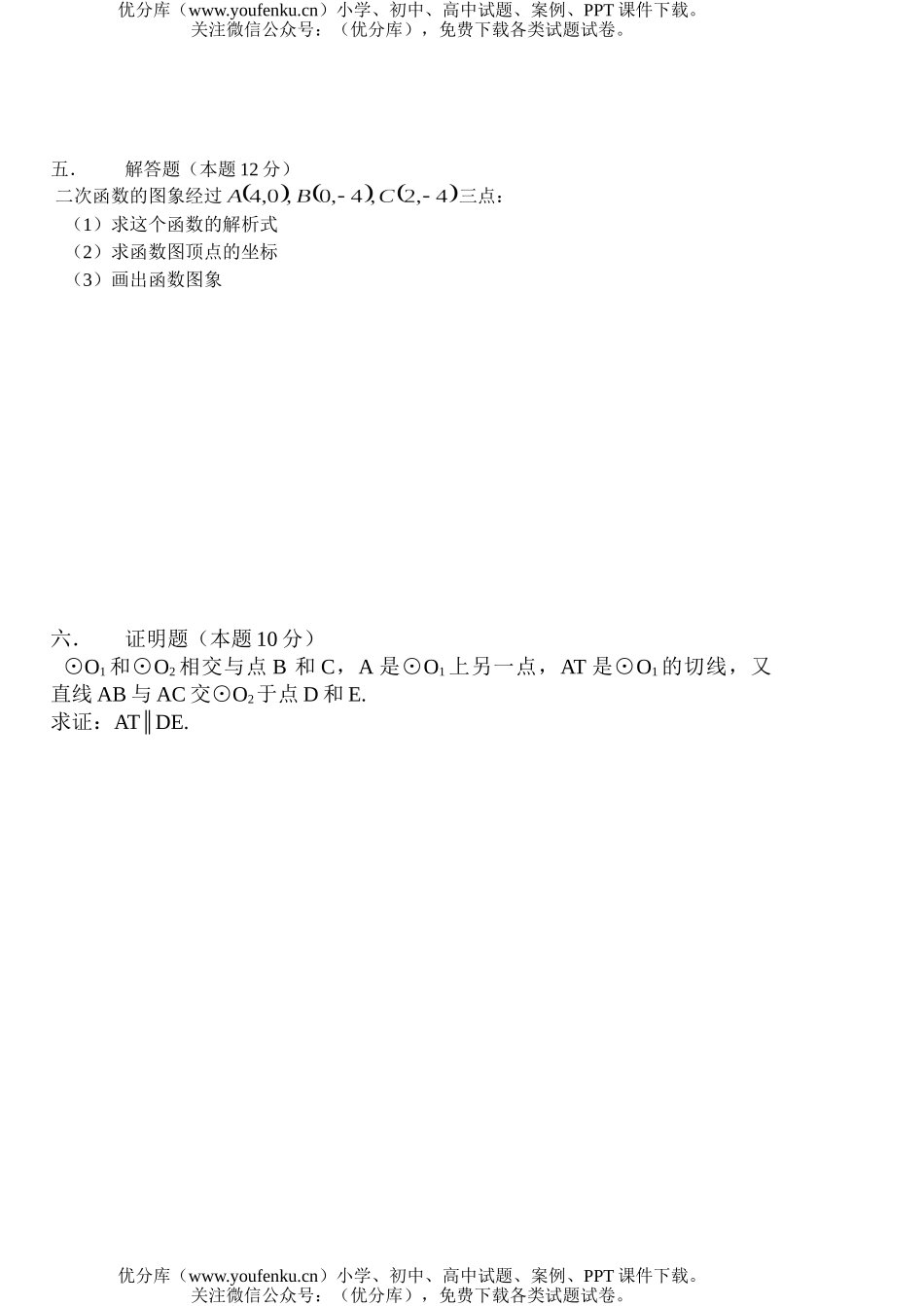 初中九年级数学第二次月考试卷_第3页