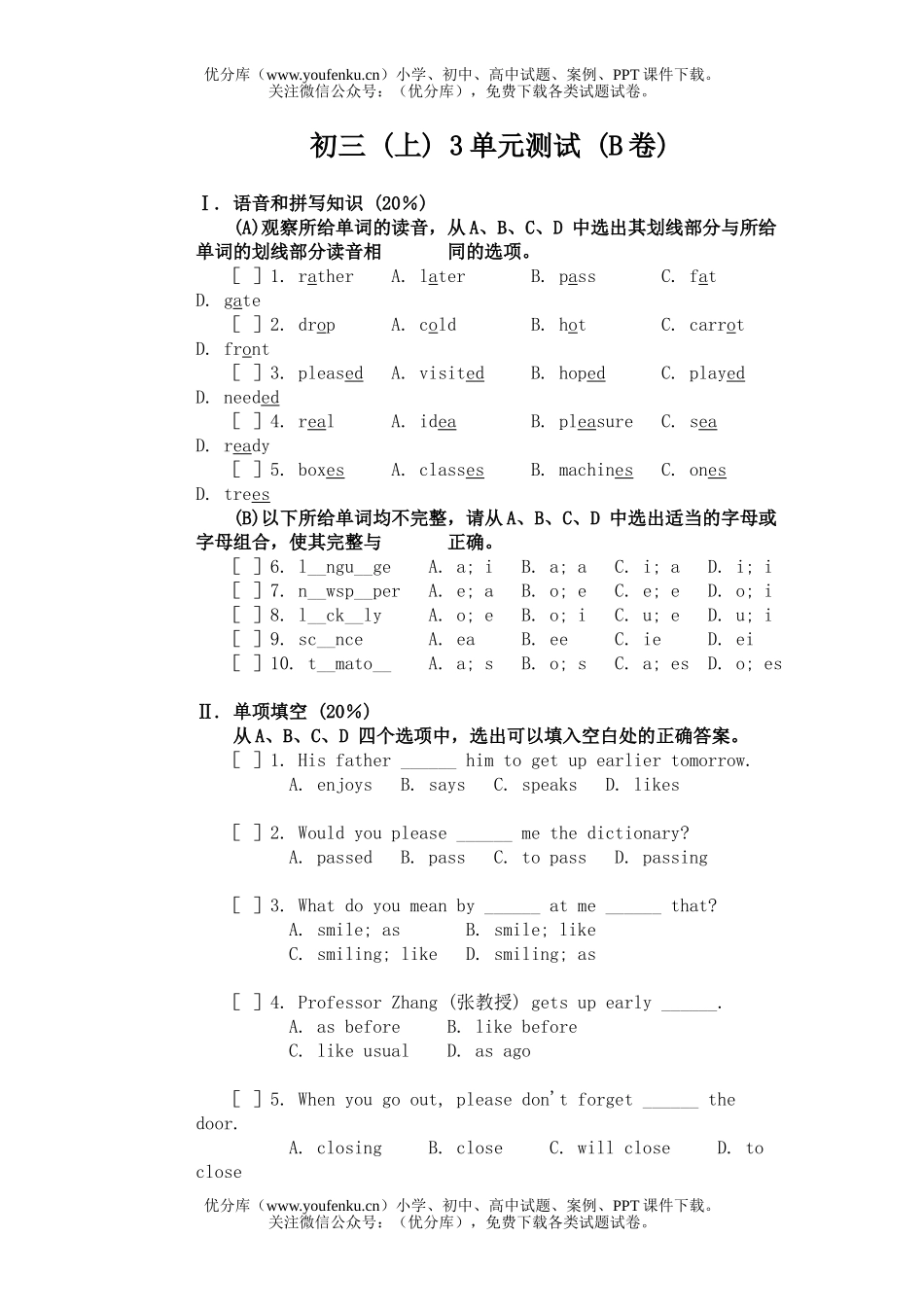初中九年级英语上期3单元测试(B卷)试卷_第1页