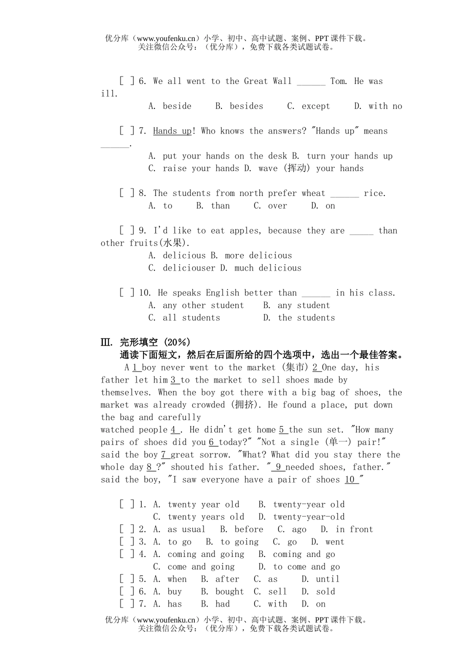 初中九年级英语上期3单元测试(B卷)试卷_第2页