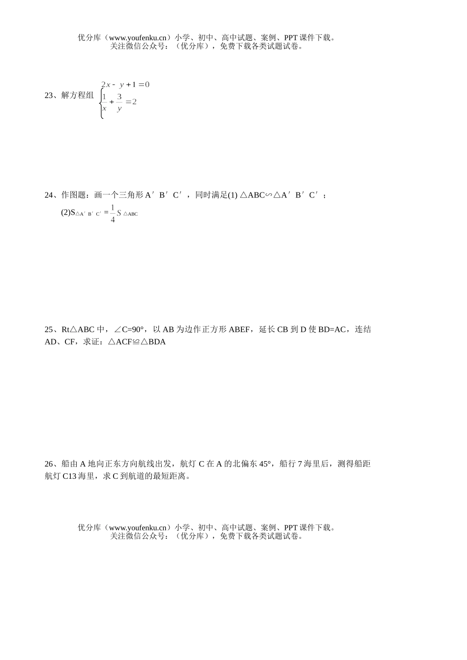 初中九年级数学第三次模拟考试1试卷_第1页