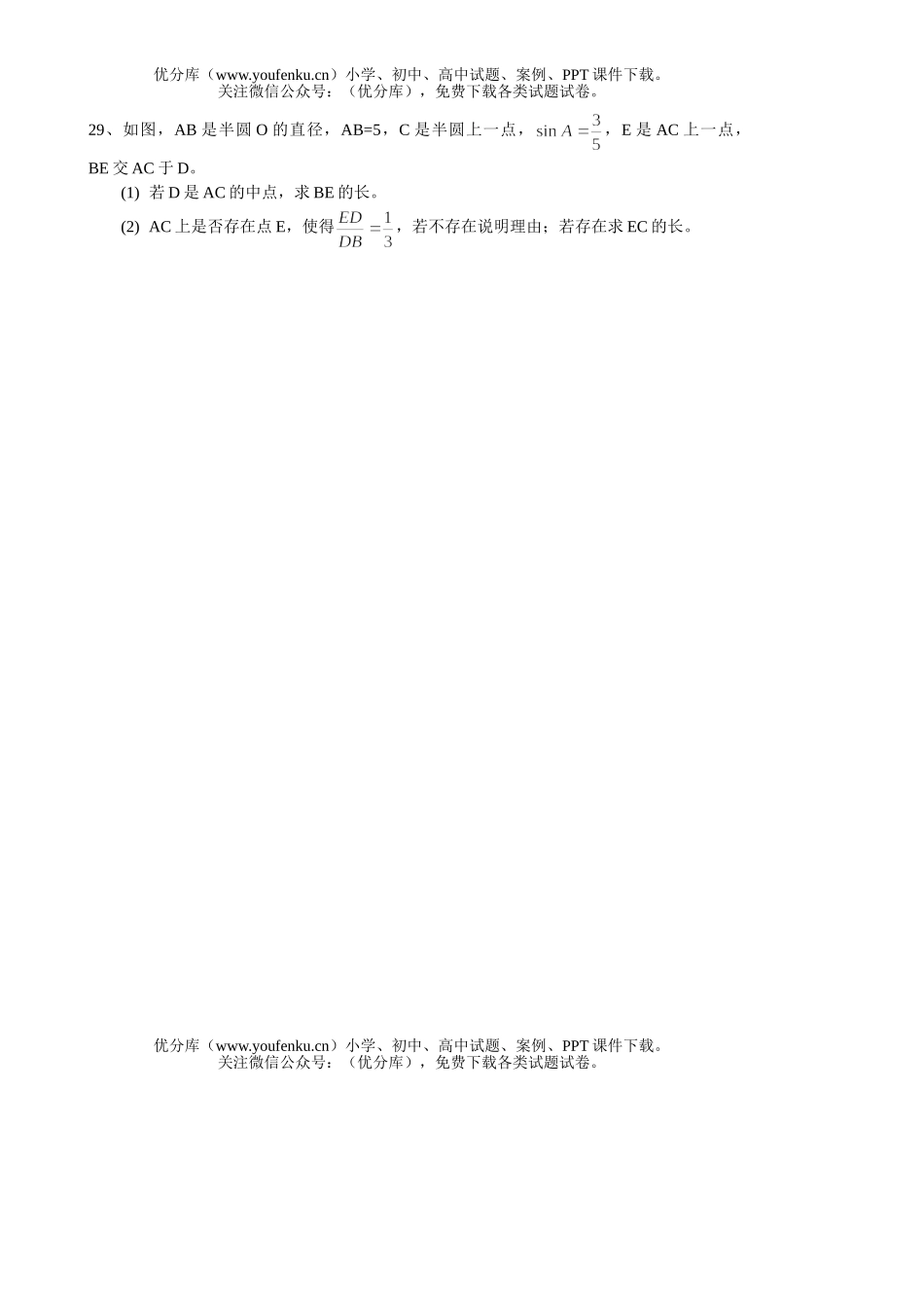 初中九年级数学第三次模拟考试1试卷_第3页