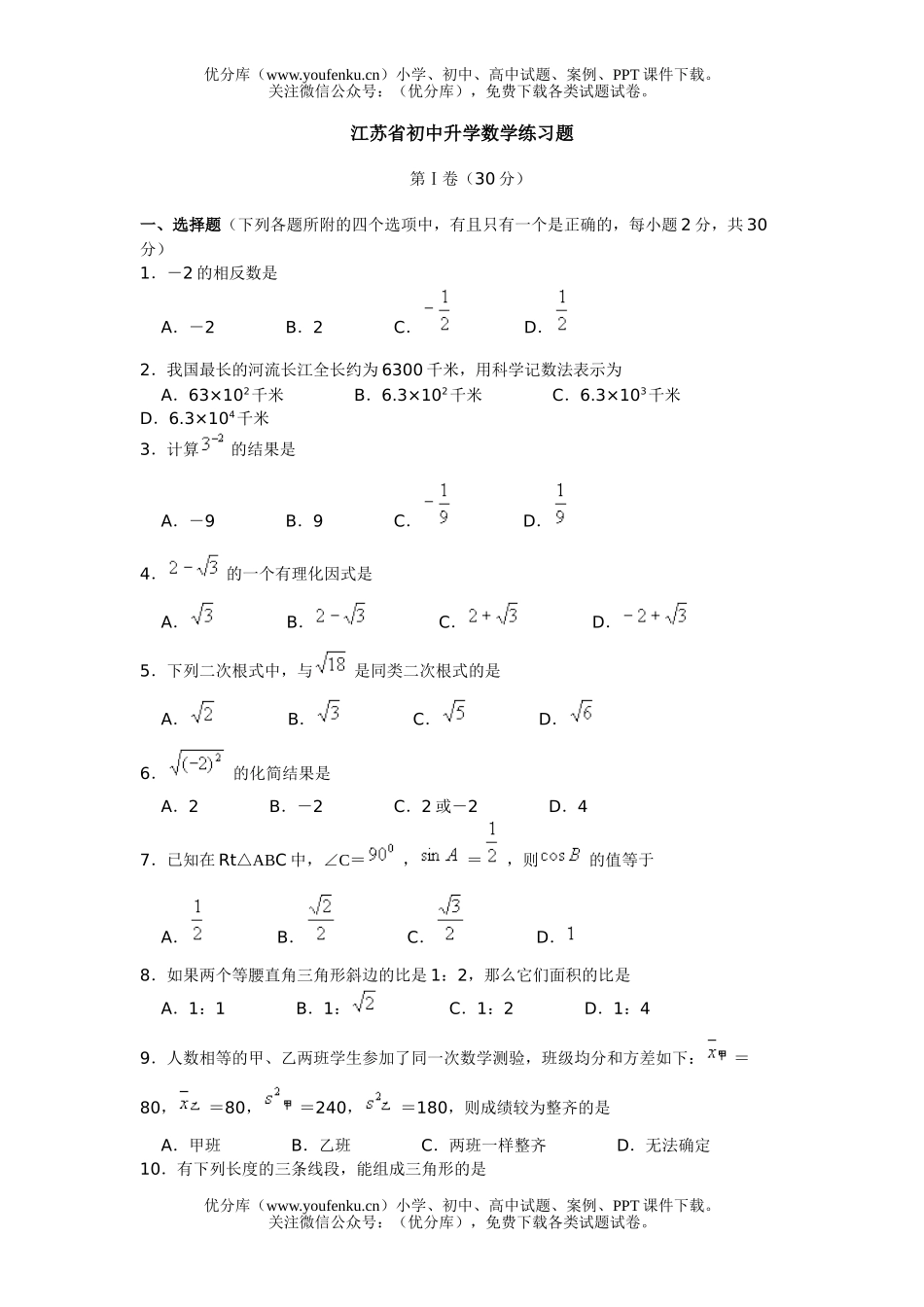 初中九年级数学江苏省升学练习题试卷_第1页