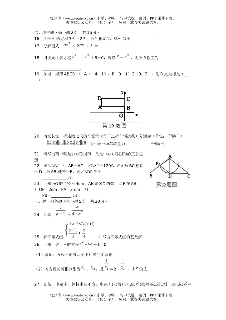 初中九年级数学江苏省升学练习题试卷_第2页