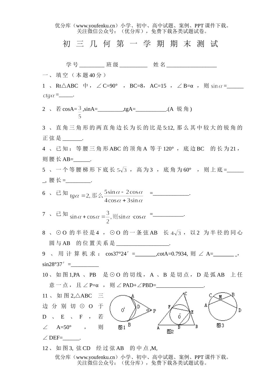 初中九年级数学几何第一学期期末测试卷_第1页