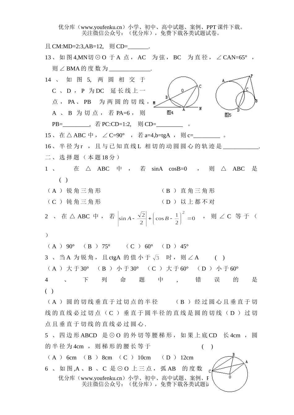 初中九年级数学几何第一学期期末测试卷_第2页