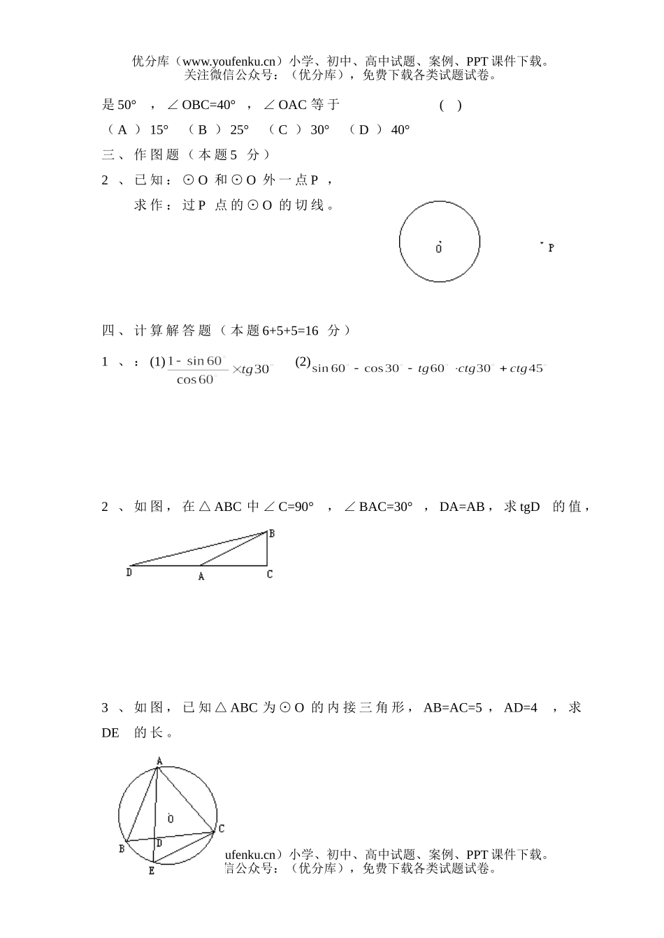 初中九年级数学几何第一学期期末测试卷_第3页